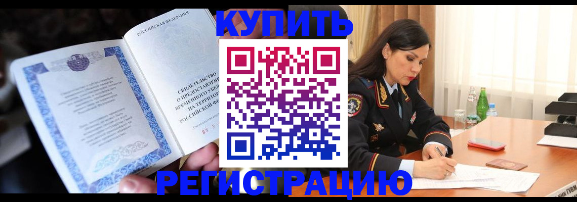временная регистрация в квартире в Южно-Сухокумске