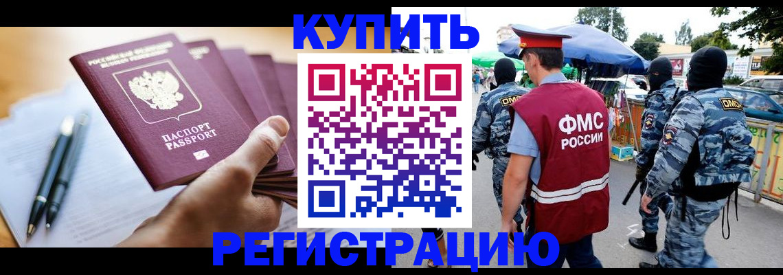 миграционный учет в Южно-Сухокумске