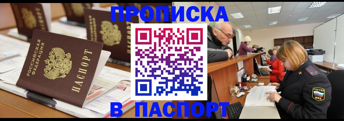 купить прописку в Южно-Сухокумске